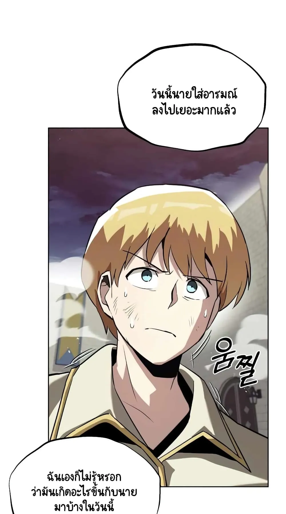 The Lazy Lord Masters the Sword ตอนที่ 25 หน้า 78