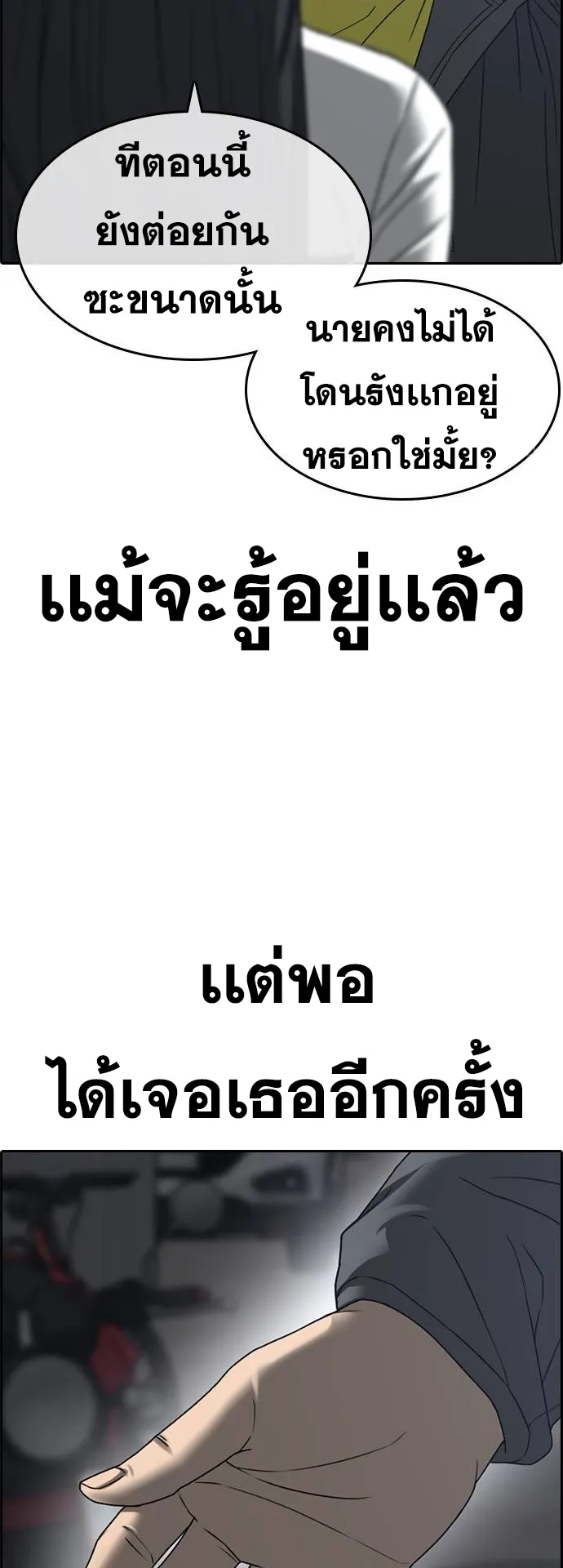 Loser Life 2 ตอนที่ 14 หน้า 32