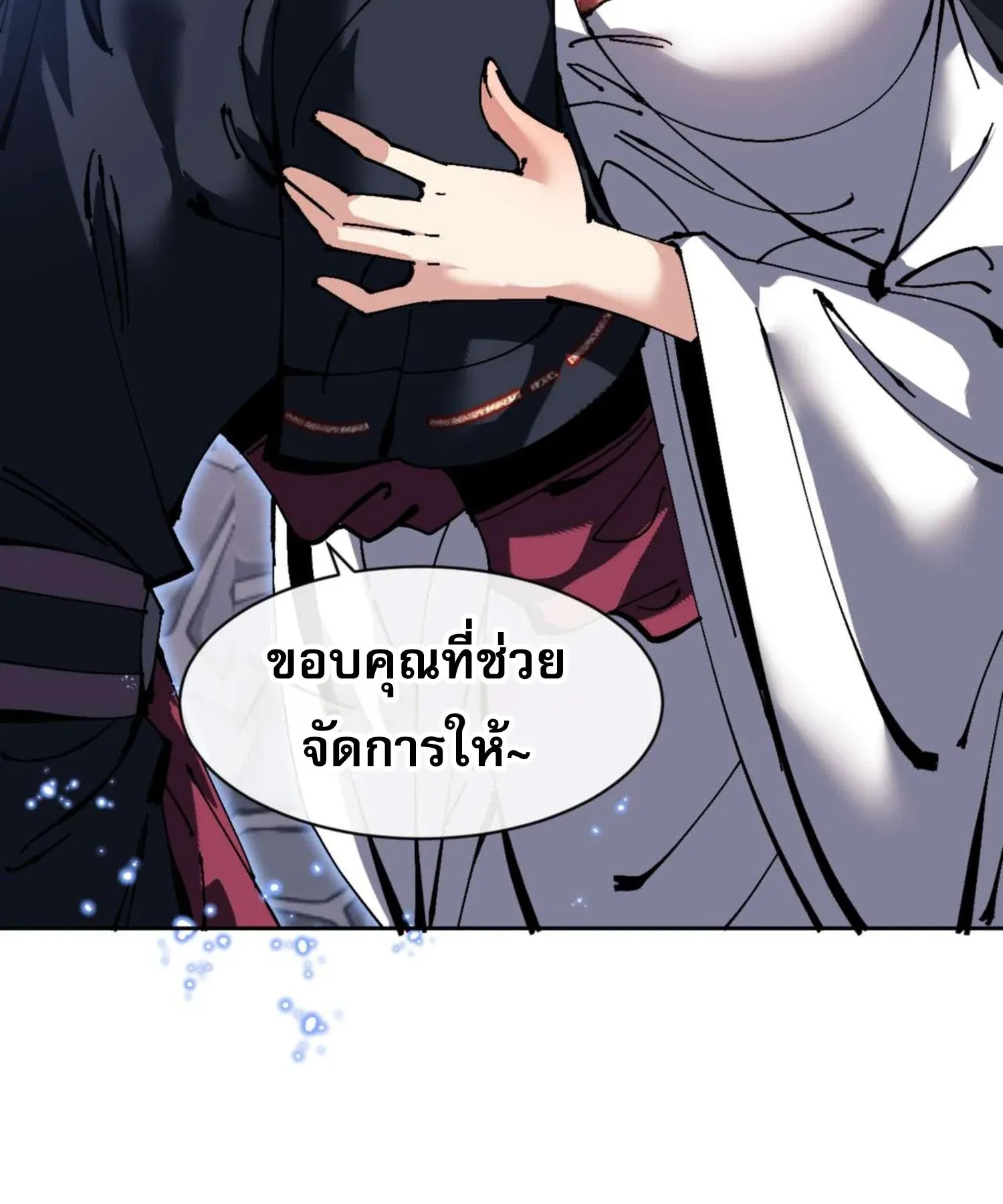 Devious Son of Heaven ตอนที่ 98 หน้า 87