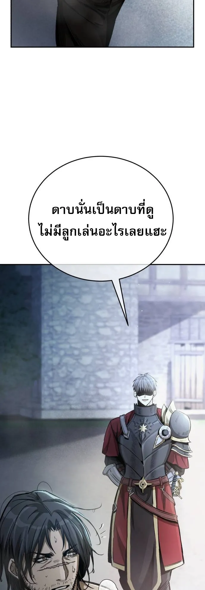 A Rogue Guard in a Medieval Fantasy ตอนที่ 2 หน้า 105
