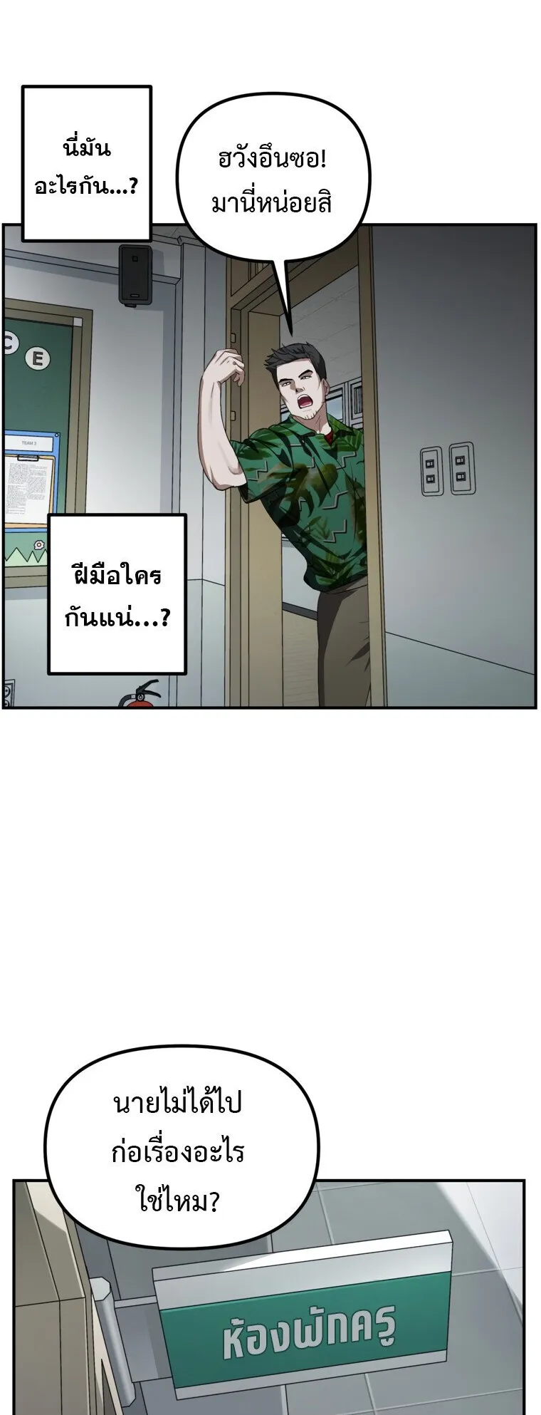 SSS-Class Suicide Hunter ตอนที่ 137 หน้า 6