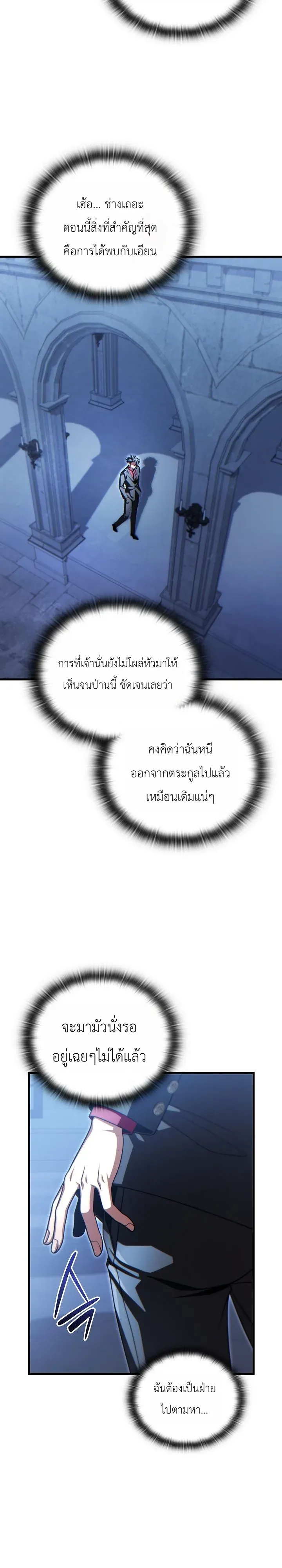 The Lord Who Levels up by Devouring ตอนที่ 14 หน้า 22