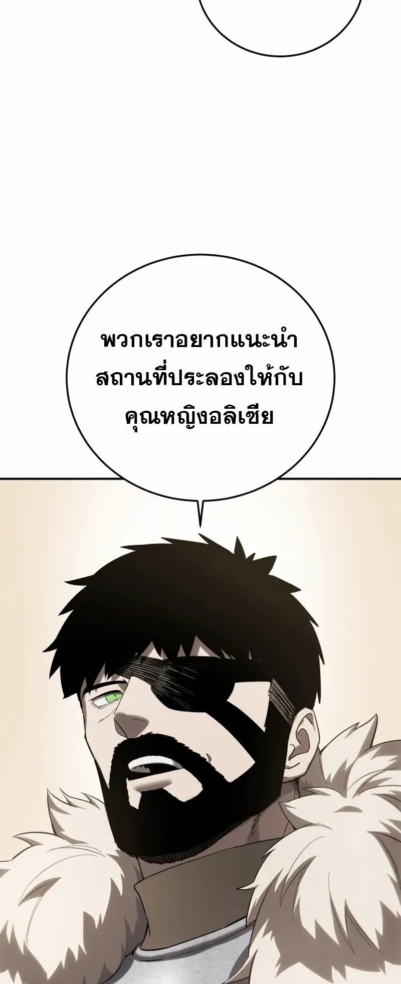 Star-Embracing Swordmaster ตอนที่ 81 หน้า 79
