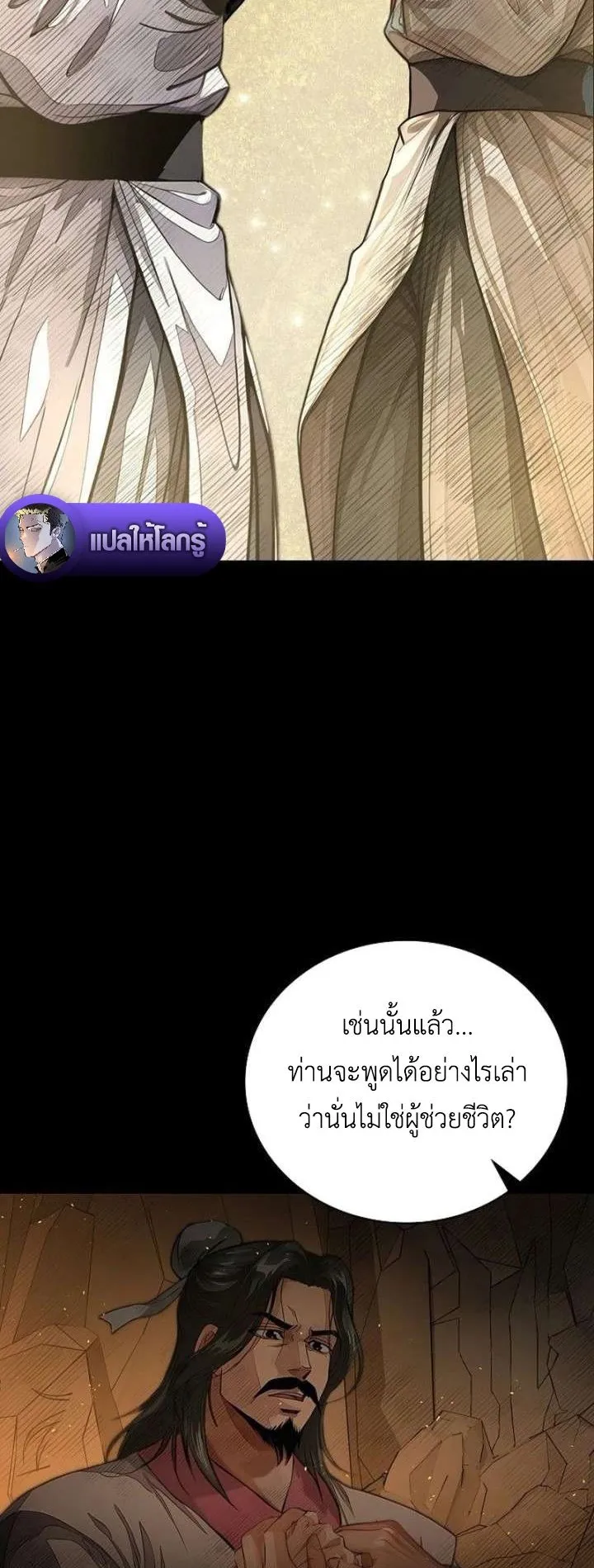 The Divine Sword of the Demonic Path ตอนที่ 35 หน้า 33