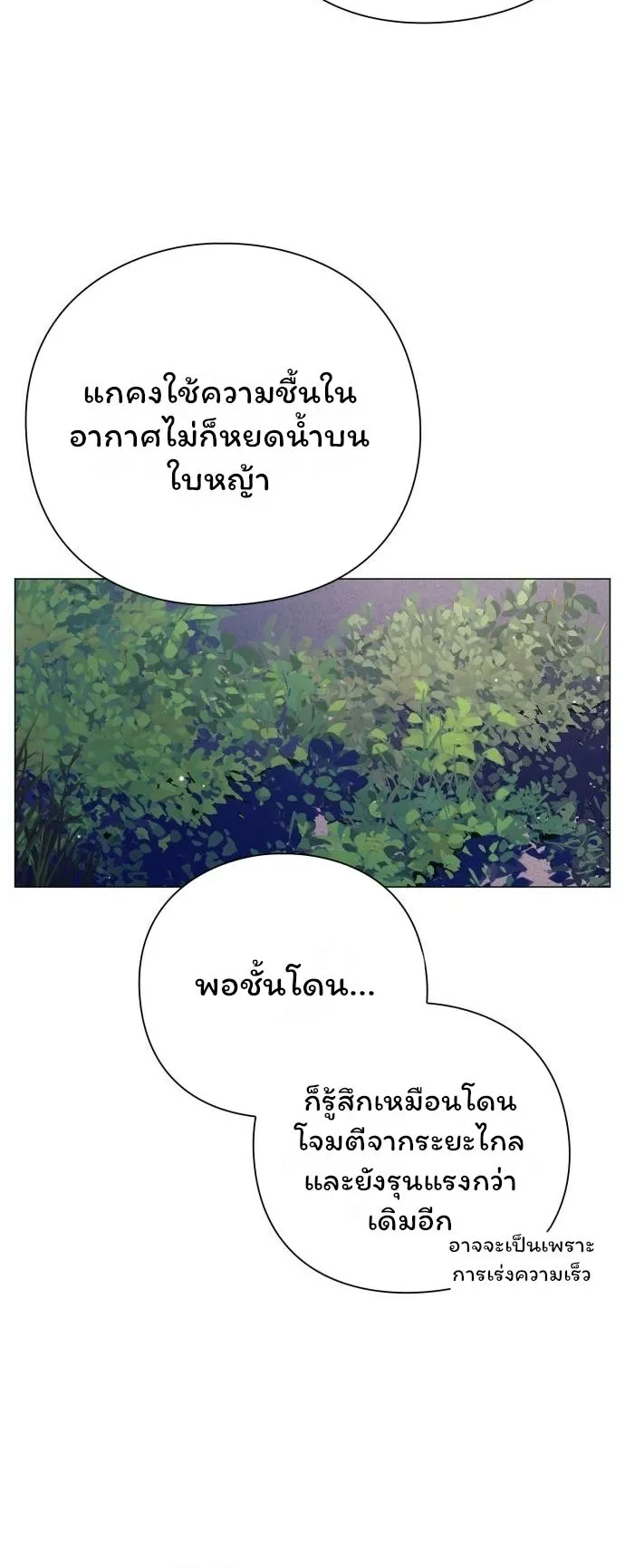 Night of the Ogre ตอนที่ 16 หน้า 79