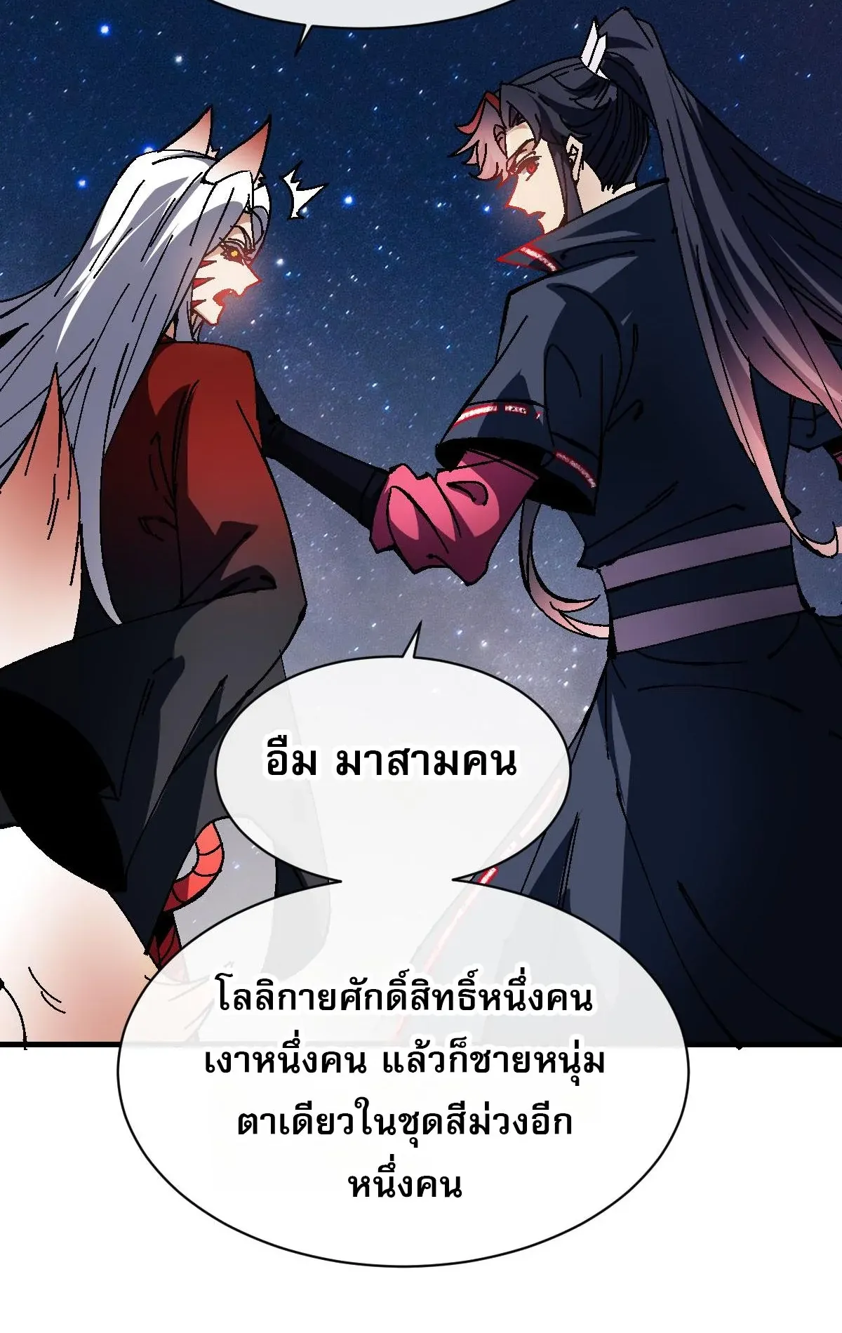 Devious Son of Heaven ตอนที่ 152 หน้า 31