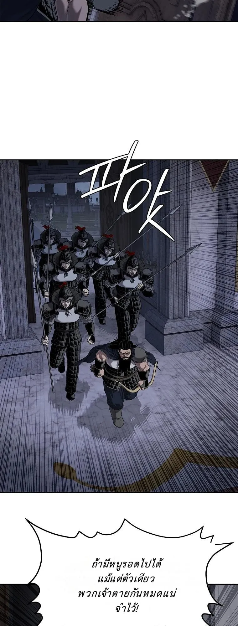 The Iron Emperor ตอนที่ 21 หน้า 52