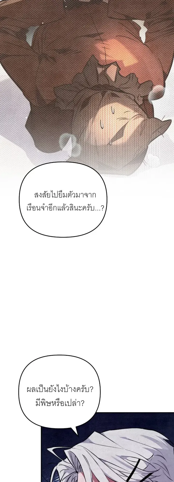 The Painter Who Draws Dungeons ตอนที่ 4 หน้า 42