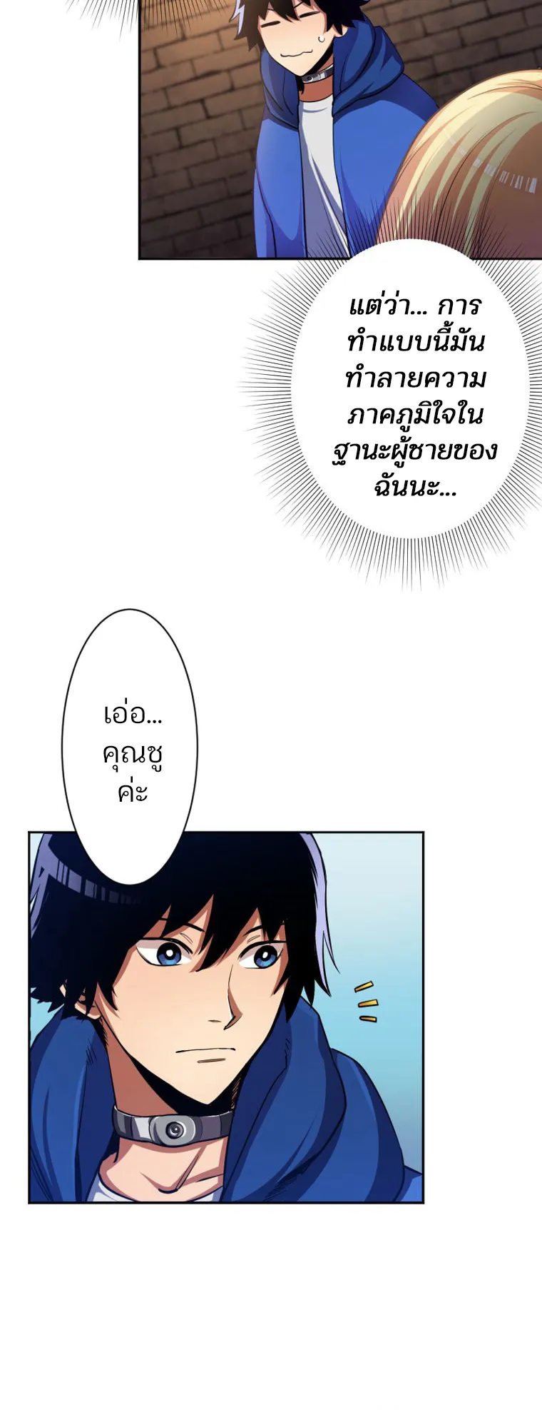 I Levelled Up by Becoming an Influencer ตอนที่ 5 หน้า 5