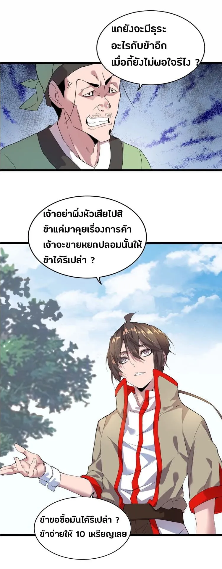 Magic Emperor ตอนที่ 6 หน้า 20