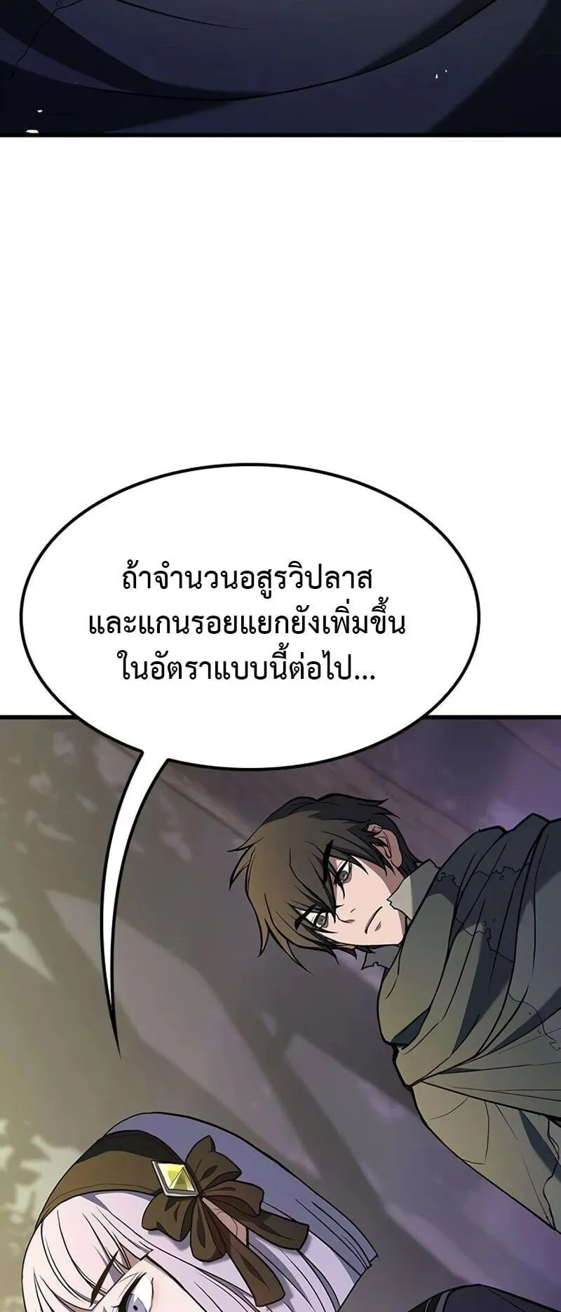 Demonic Beast Hunter Survival Guide ตอนที่ 13 หน้า 26