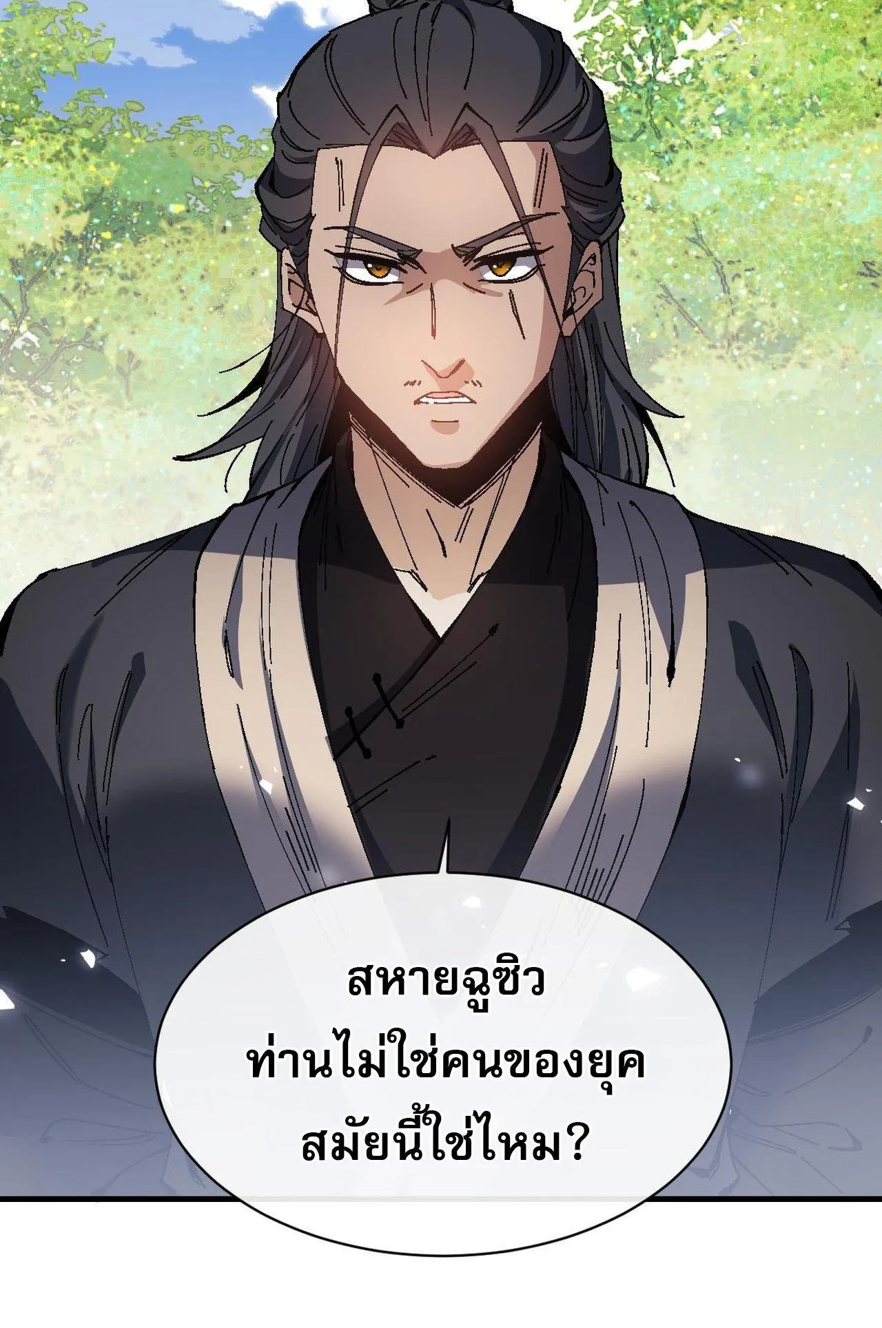 Devious Son of Heaven ตอนที่ 171 หน้า 68