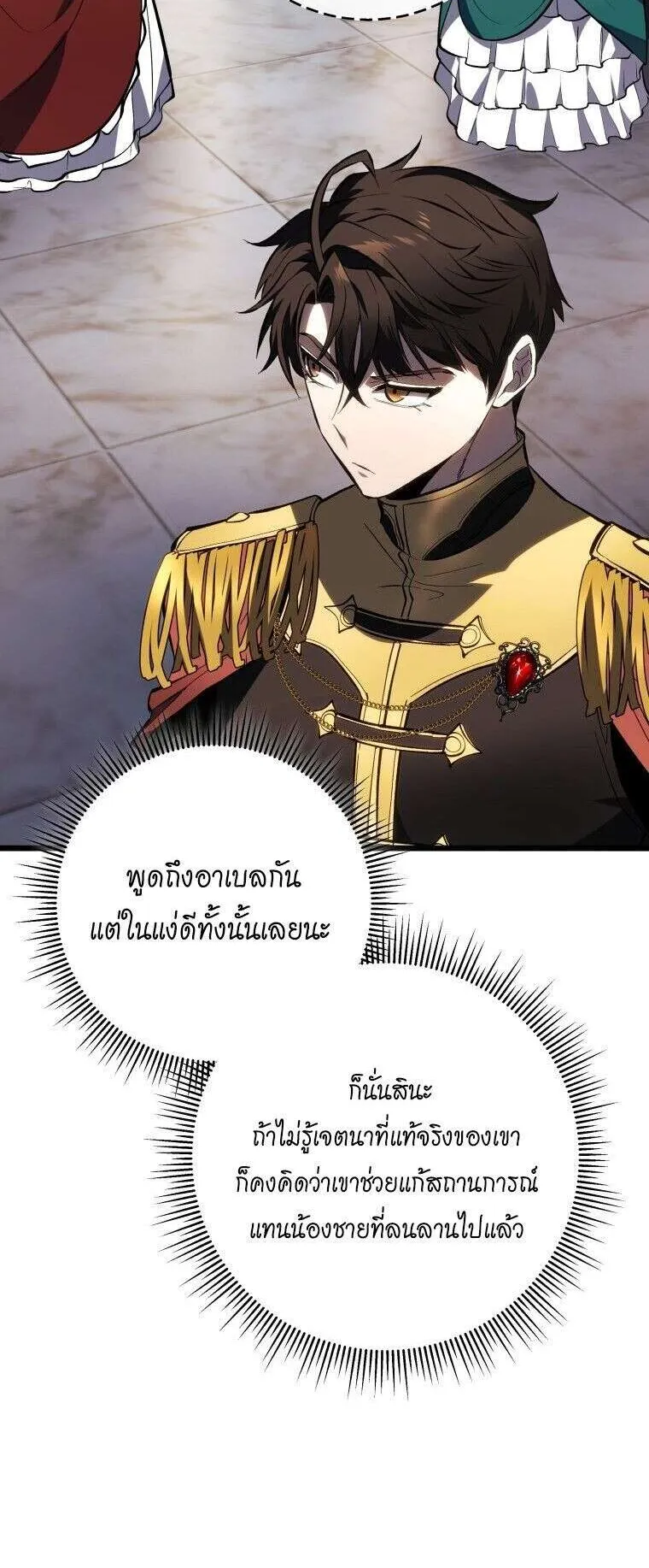 A Dragonslayer’s Peerless Regression ตอนที่ 50 หน้า 56