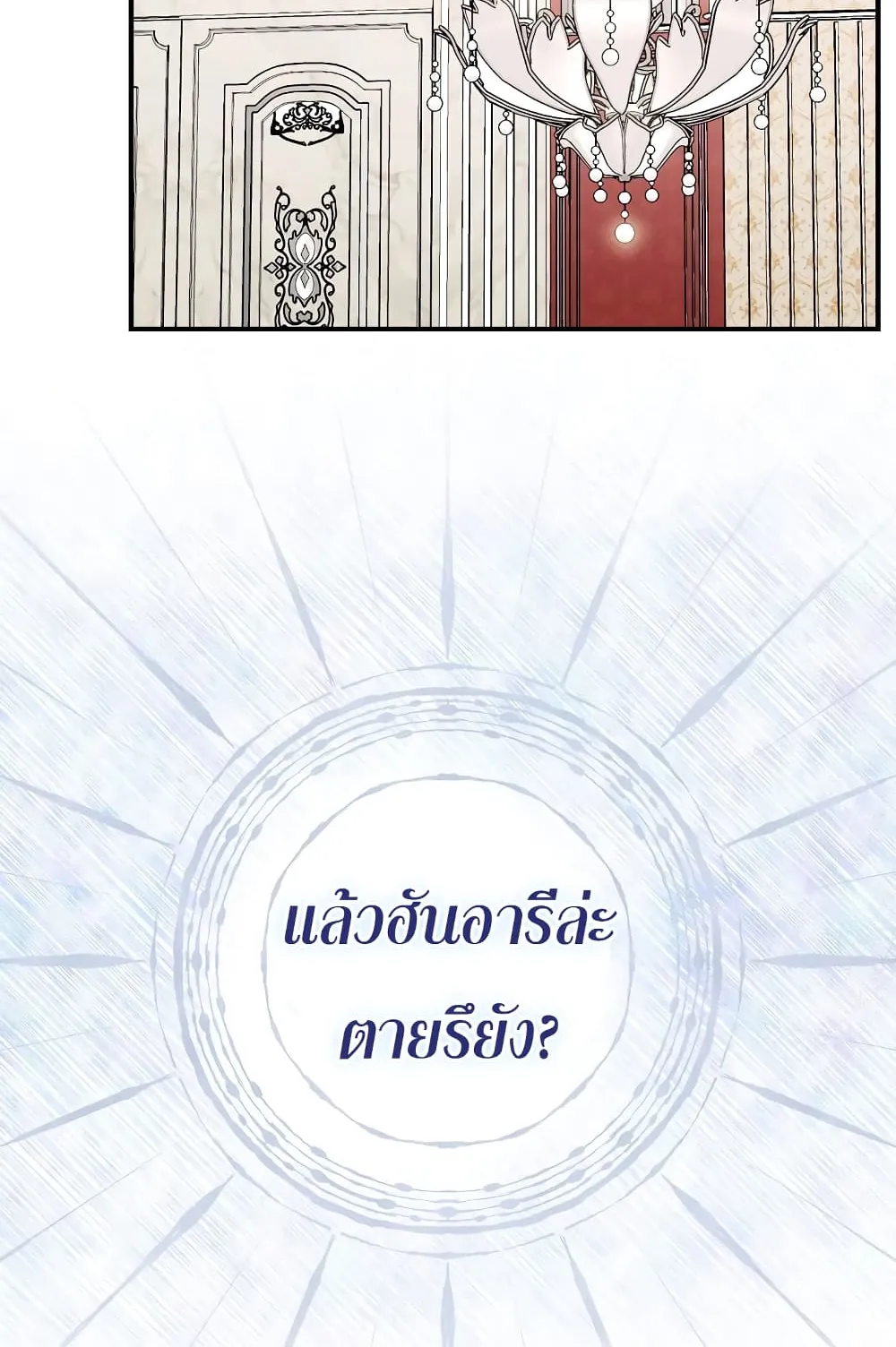 I Played the Role of the Adopted Daughter Too Well ตอนที่ 2 หน้า 64