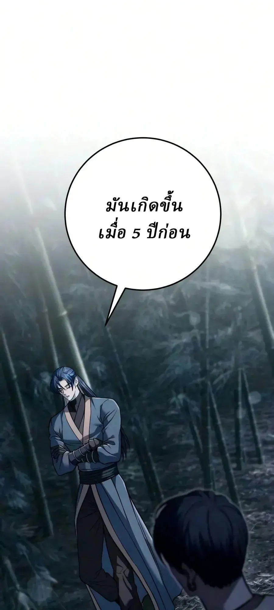 Sichuan’s Supreme King ตอนที่ 30 หน้า 78