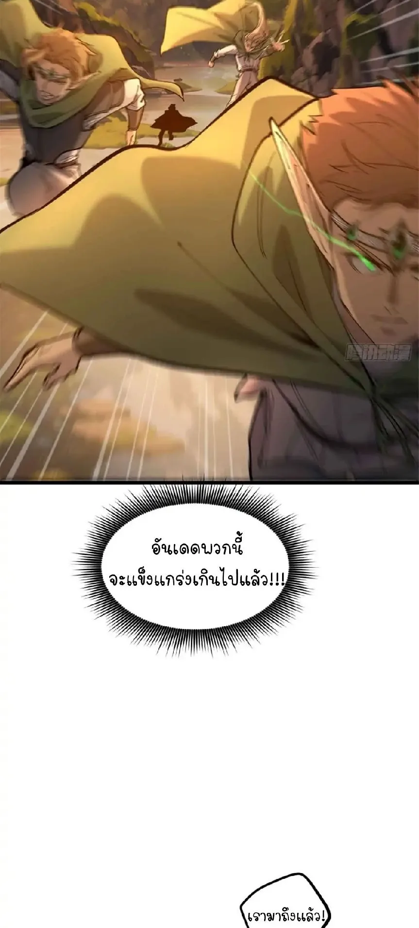 Gatekeeper of the Boundless Worlds ตอนที่ 7 หน้า 11