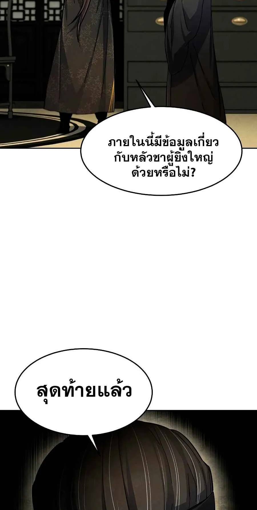 Return of the Mad Demon ตอนที่ 25 หน้า 41