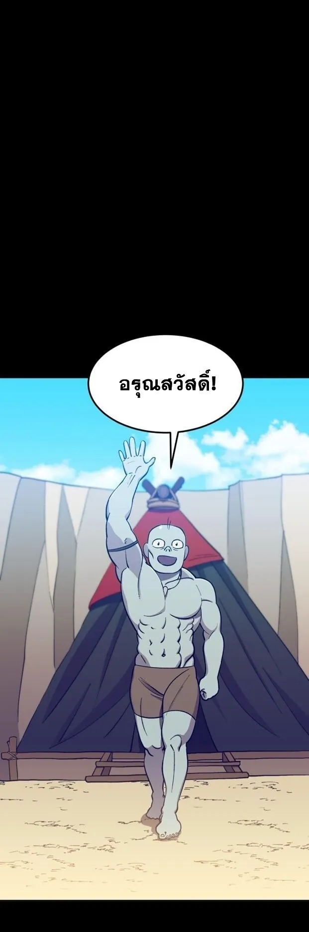 Gym Dungeon ตอนที่ 5 หน้า 11
