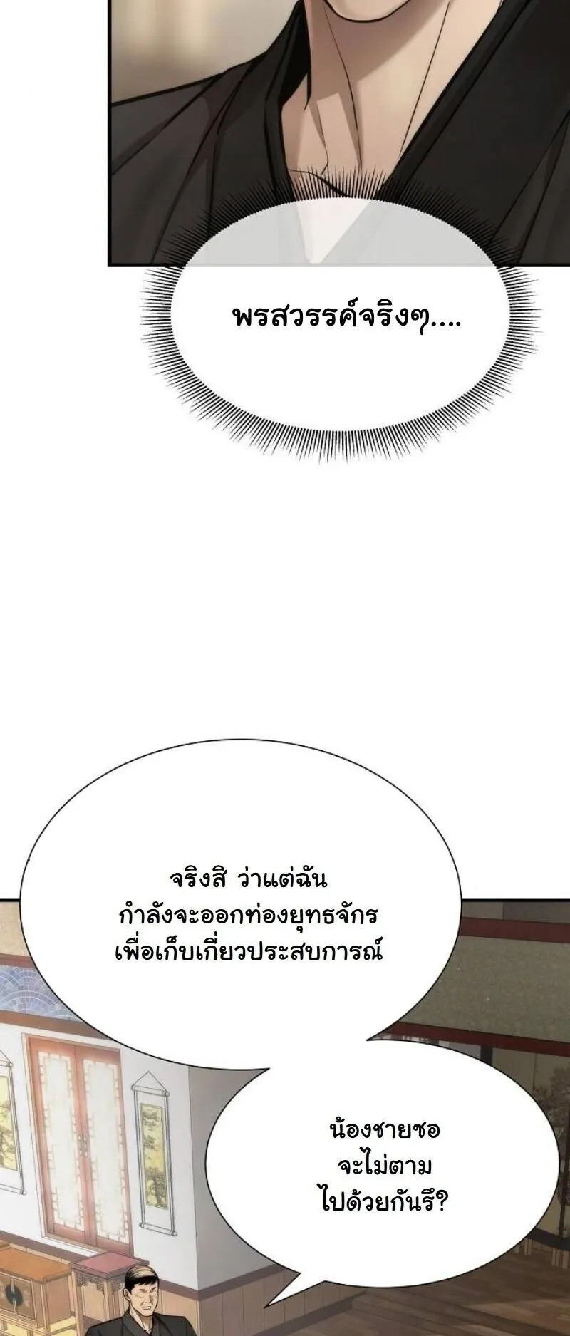 A Regressor’s Tale of Cultivation ตอนที่ 17 หน้า 68