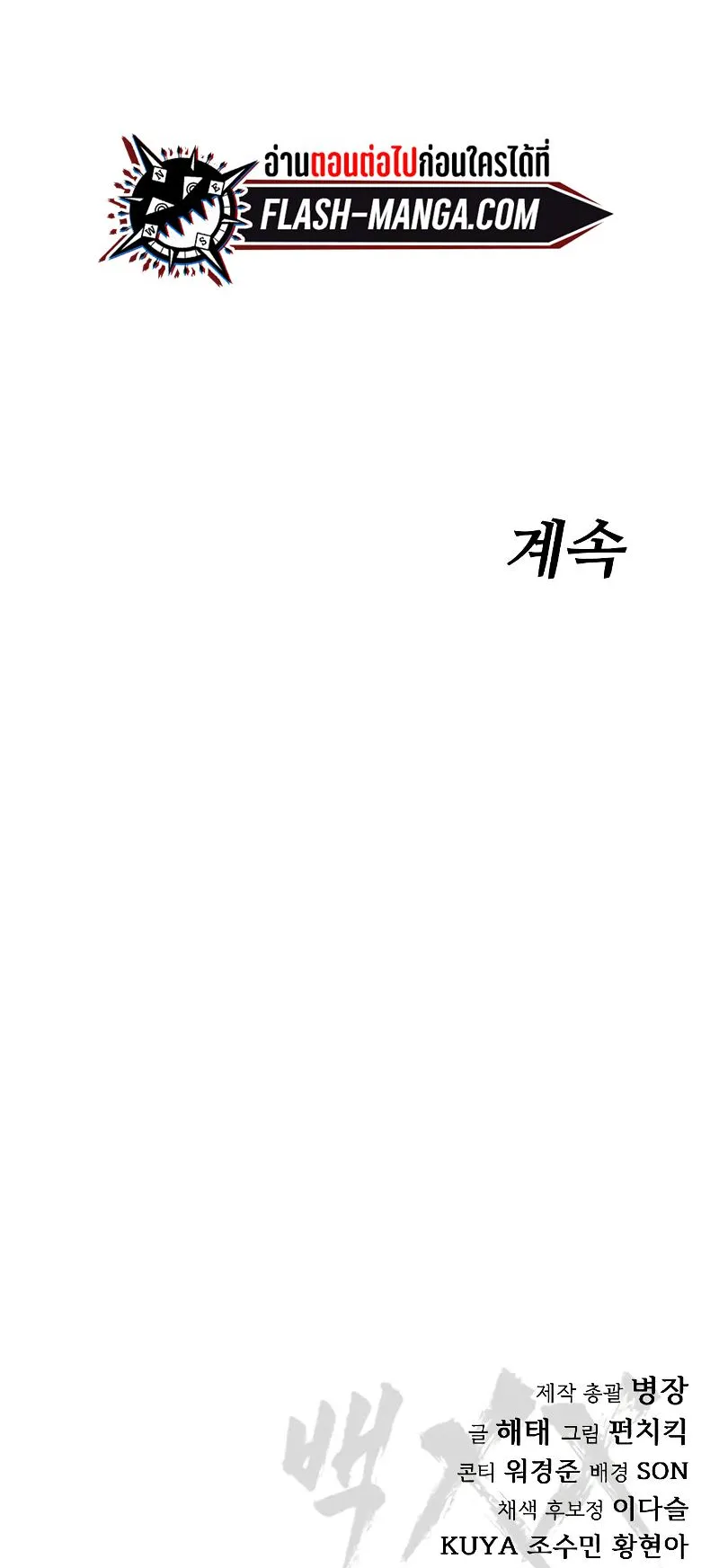 Baek XX ตอนที่ 35 หน้า 130