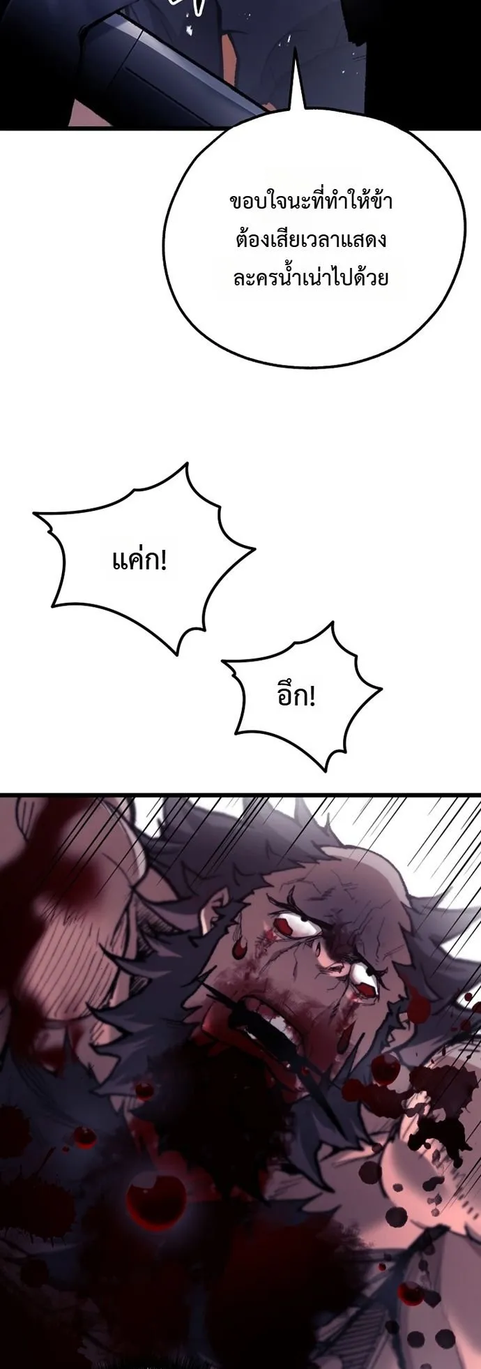 Unrivaled Spear Ghost ตอนที่ 44 หน้า 41