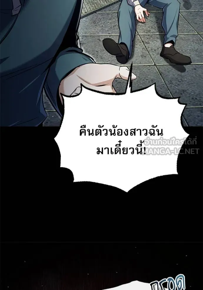 The Academy’s Undercover Professor ตอนที่ 88 หน้า 45