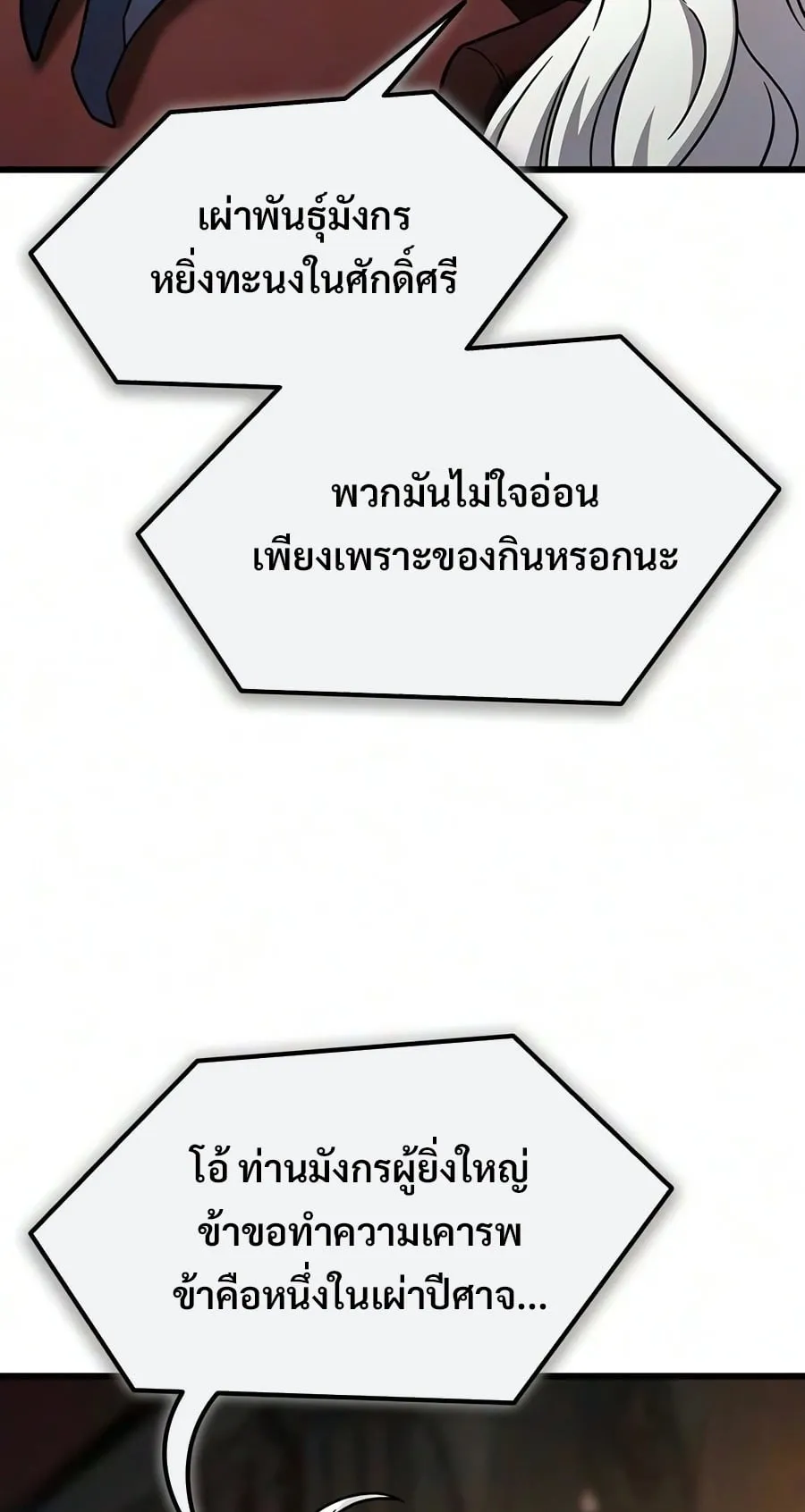 What a Bountiful Harvest, Demon Lord! ตอนที่ 79 หน้า 17