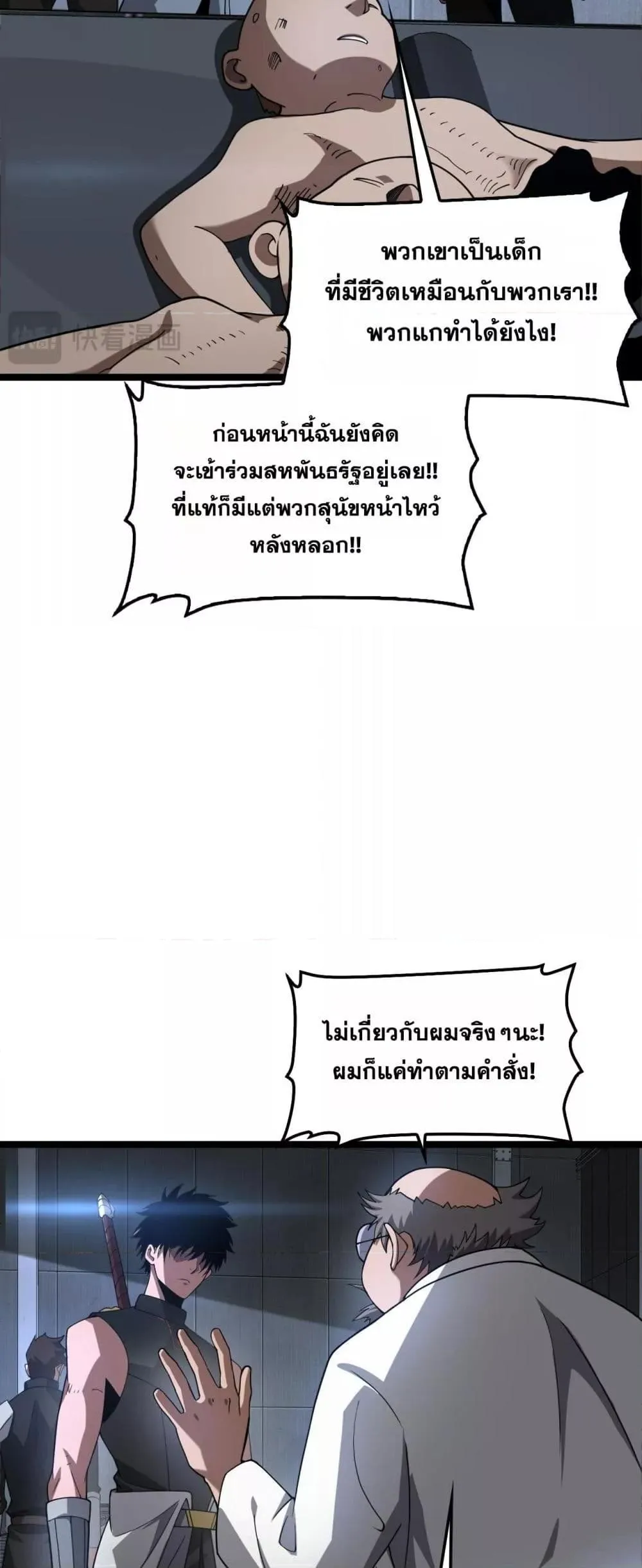 Doomsday Sword God ตอนที่ 55 หน้า 36