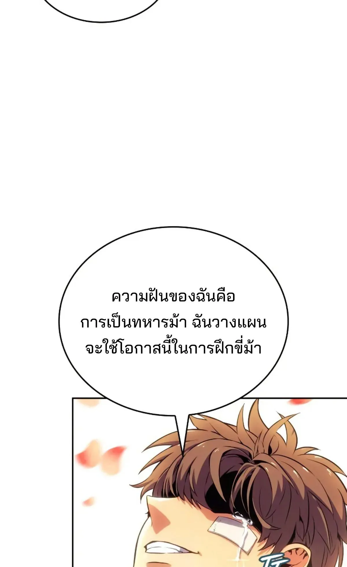 The Cold-Blooded Warrior ตอนที่ 7 หน้า 95