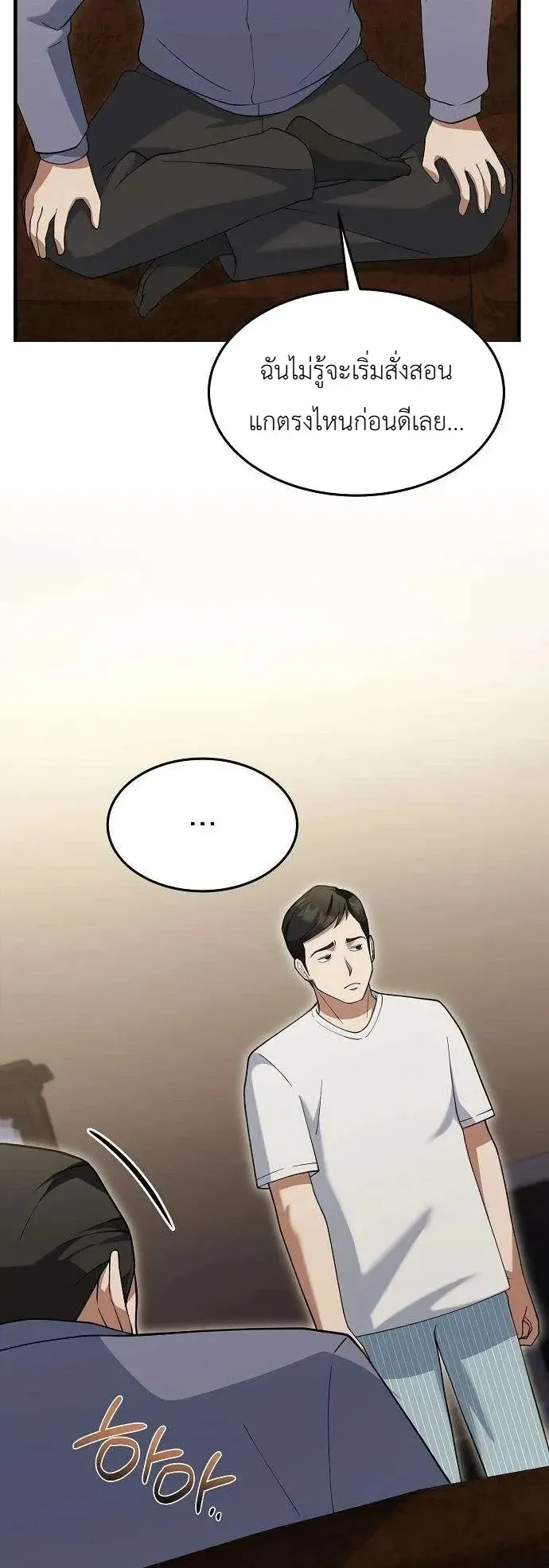 The Chairman Who Wants to Slack Off and Enjoy Life ตอนที่ 19 หน้า 44