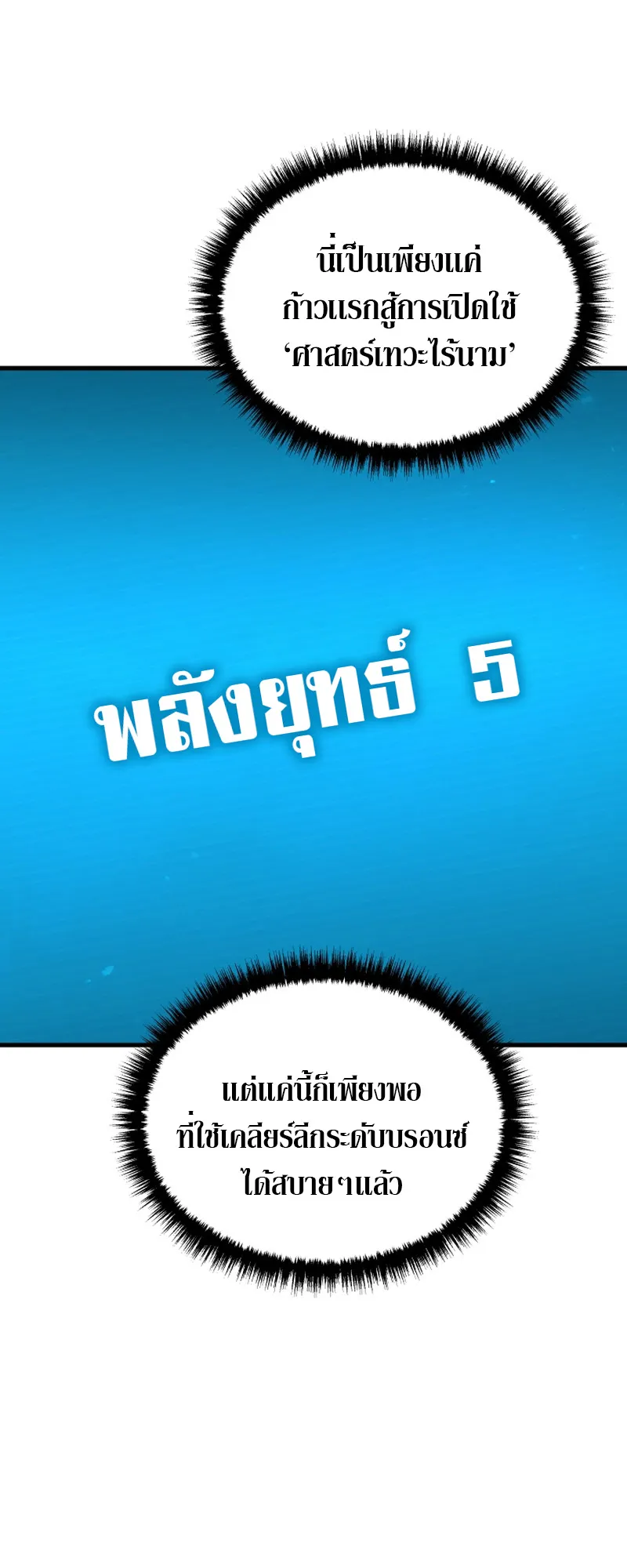 The Martial God Who Regressed Back to Level 2 ตอนที่ 2 หน้า 98