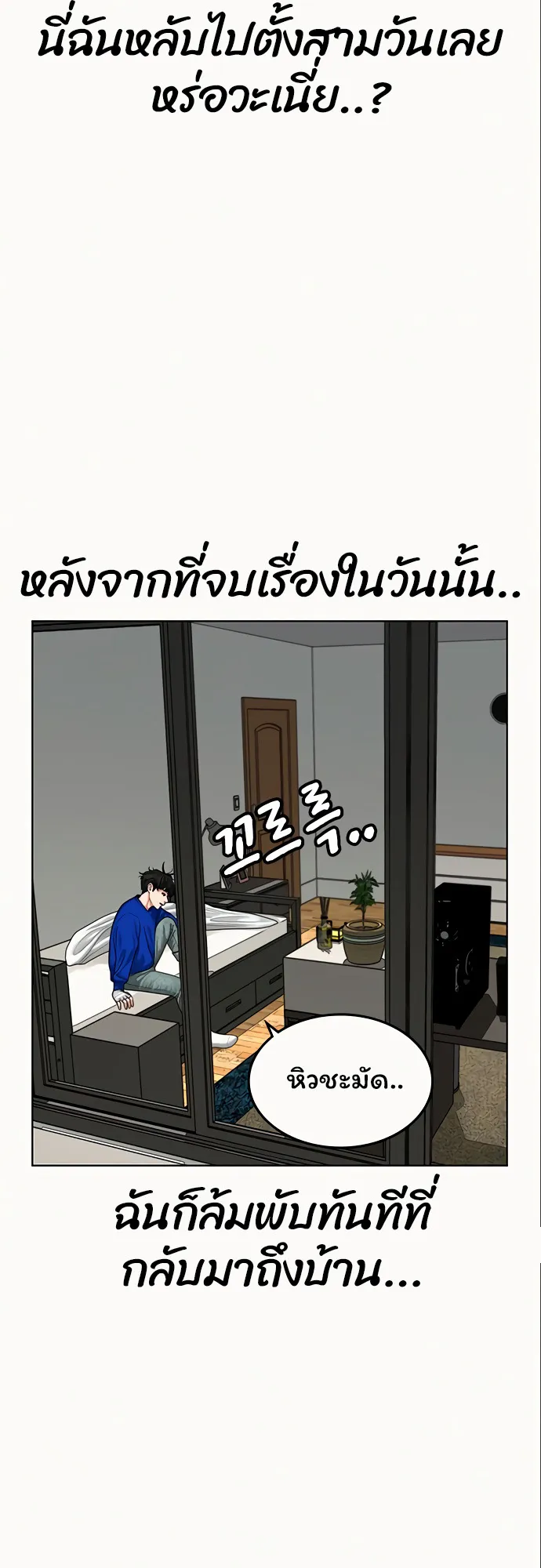 Reality Quest ตอนที่ 5 หน้า 43