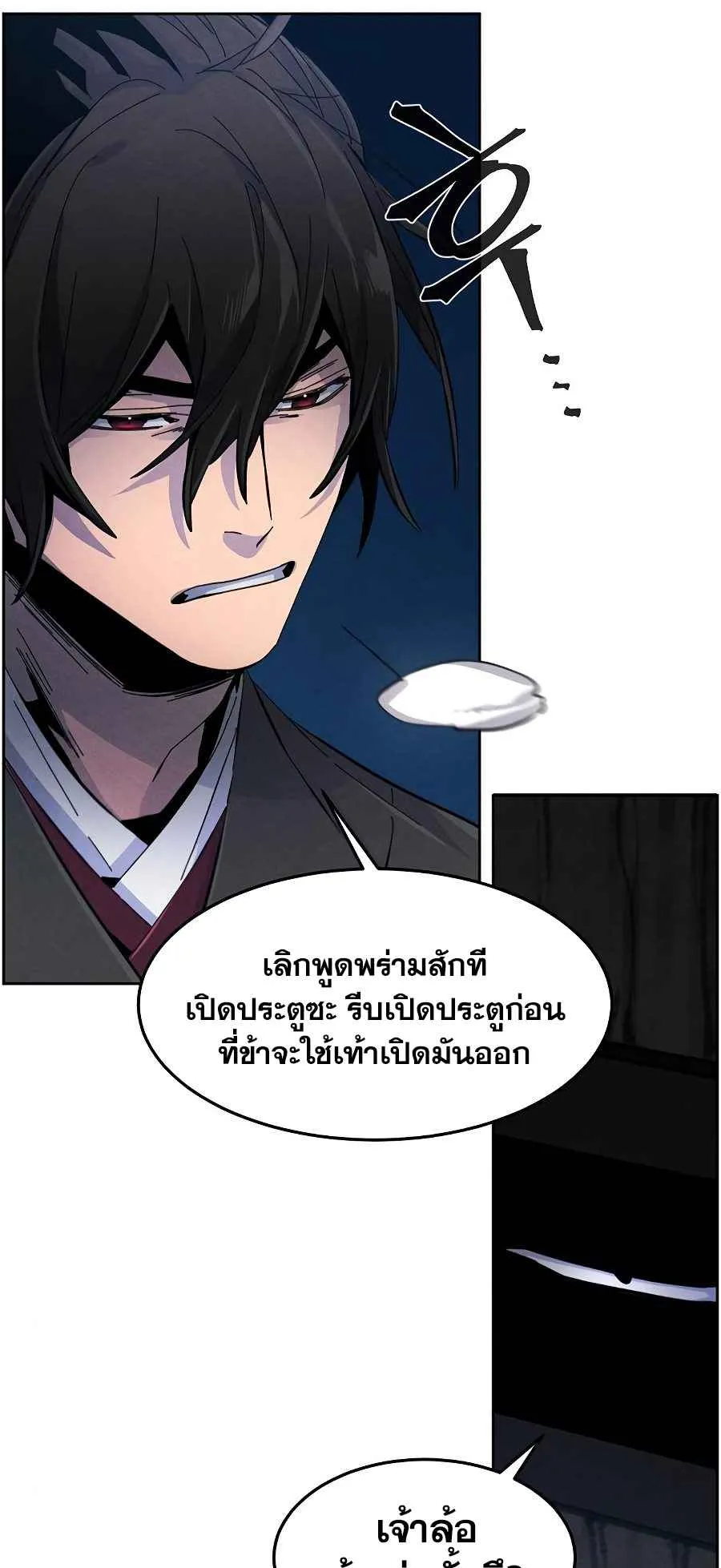 Return of the Mad Demon ตอนที่ 20 หน้า 29