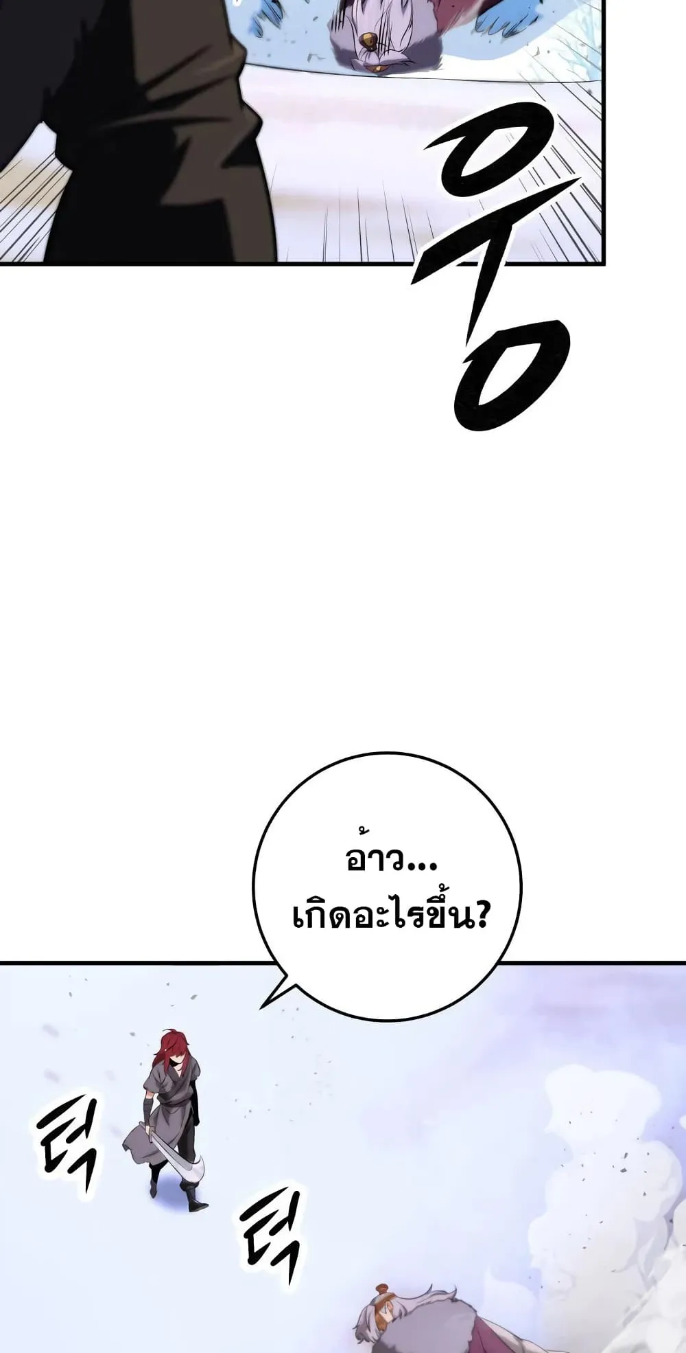 Heavenly Inquisition Sword ตอนที่ 14 หน้า 81