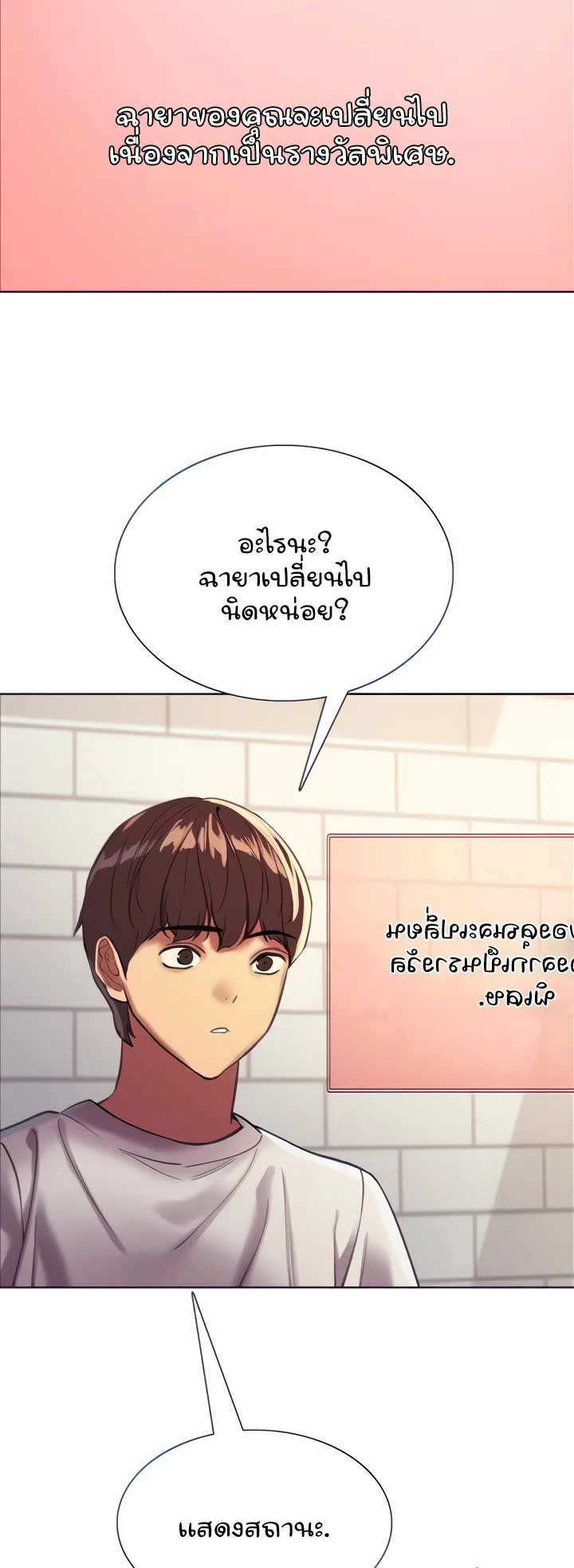 Sex-Stop Watch ตอนที่ 24 หน้า 15