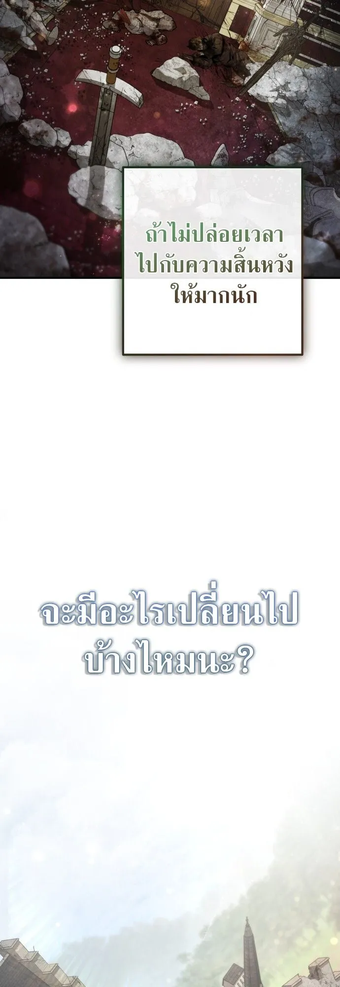 The Frontier Counts 10th-Class Outcast ตอนที่ 1 หน้า 148