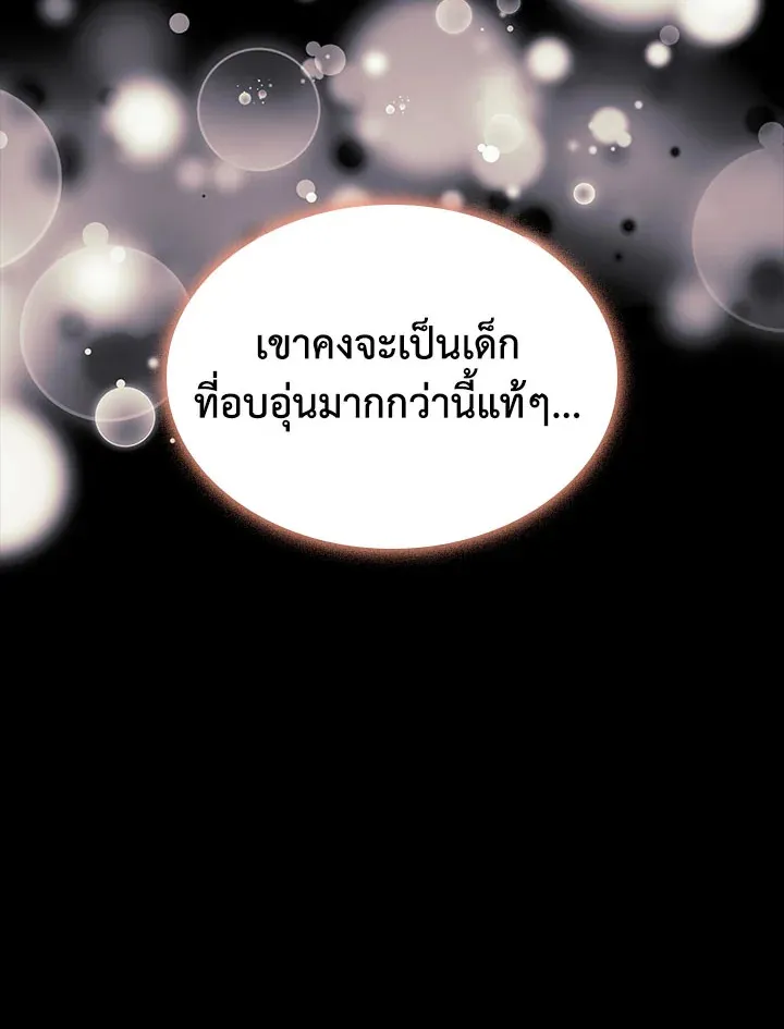 Overgeared ตอนที่ 129 หน้า 81
