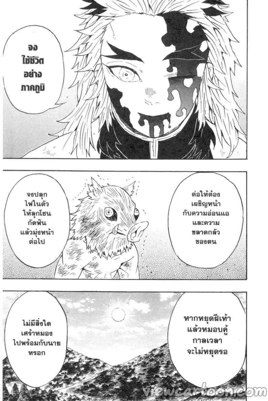 Kimetsu no yaiba ตอนที่ 66 หน้า 5
