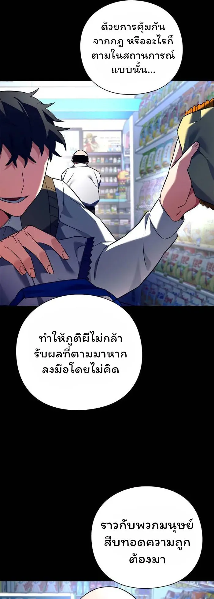Night of the Ogre ตอนที่ 31 หน้า 46