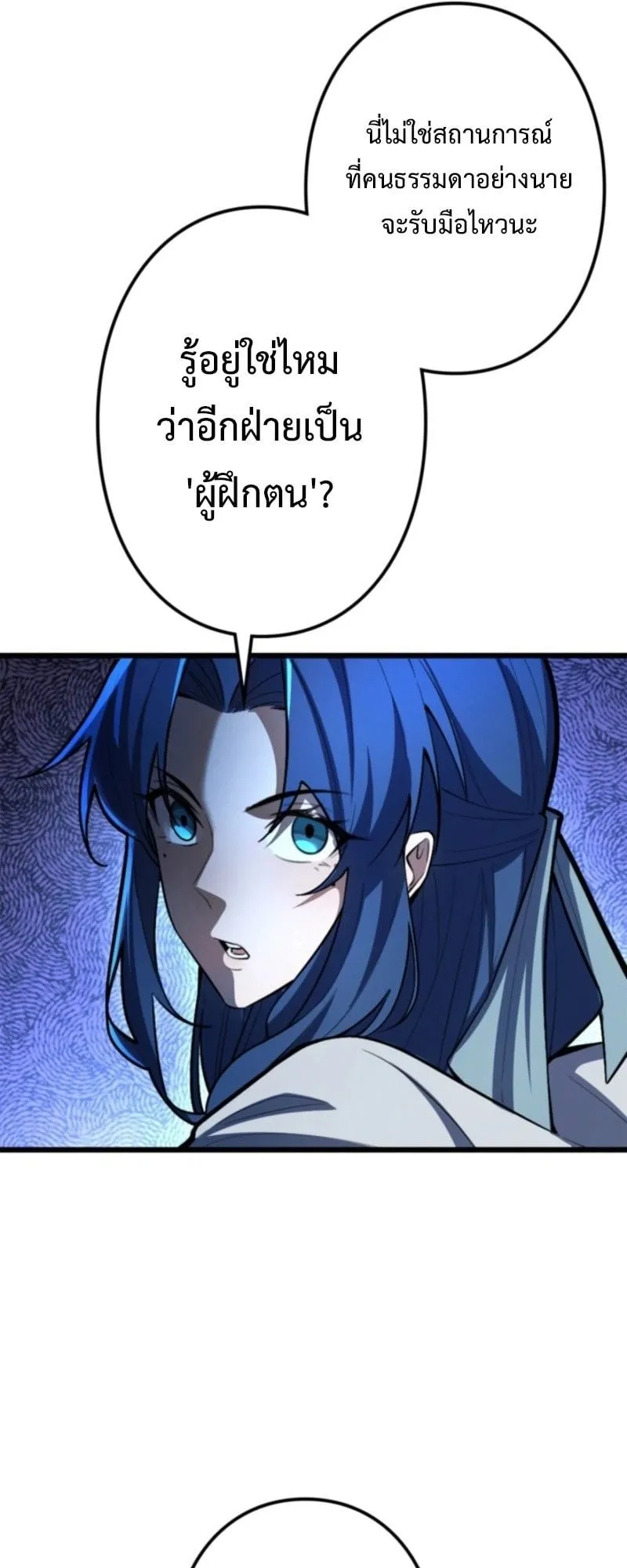 The Clan’s Failure Is a Former Continental Champion ตอนที่ 22 หน้า 11