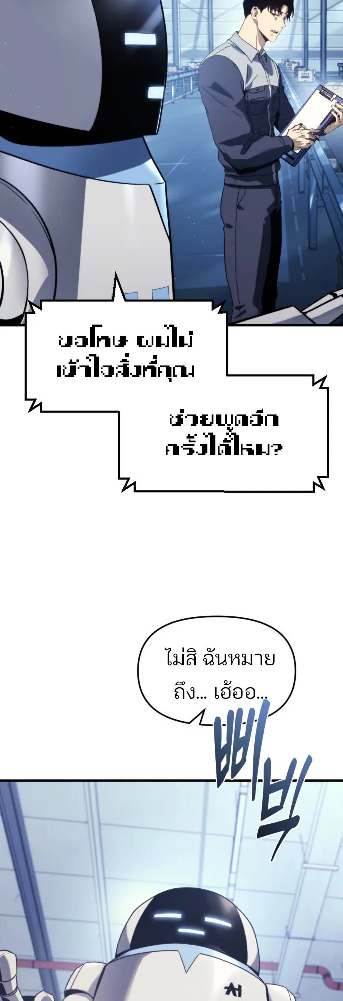 Hiding the logistics center in Apocalypse ตอนที่ 1 หน้า 4