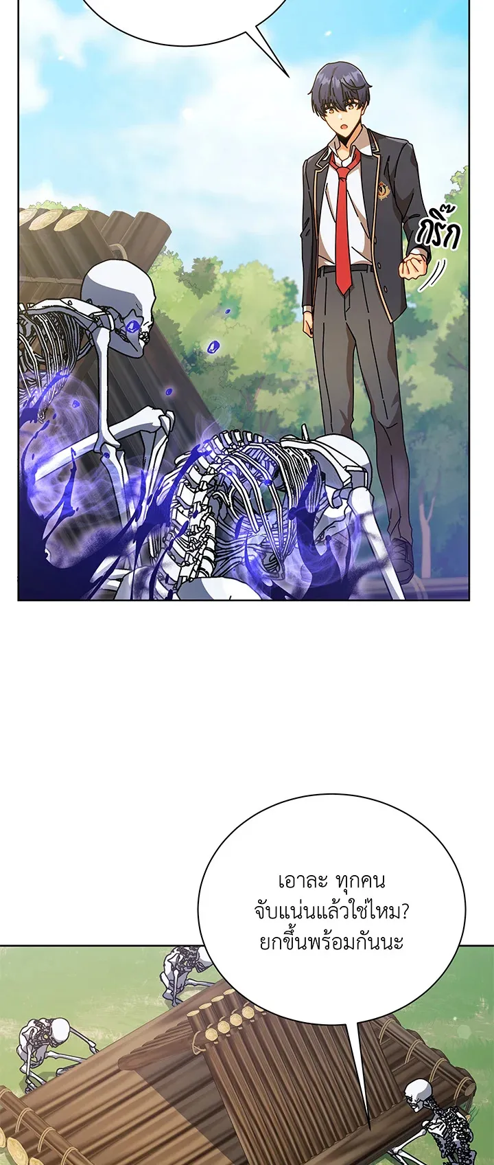 Necromancer Academy’s Genius Summoner Chapter 73 หน้า 41