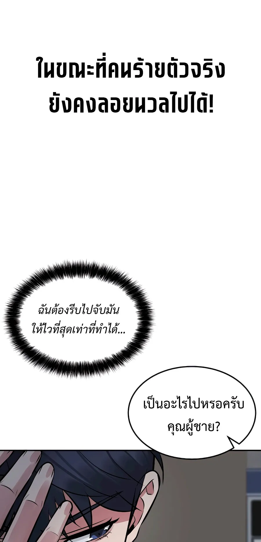 The Reincarnated Cop Who Strikes With Wealth ตอนที่ 2 หน้า 40