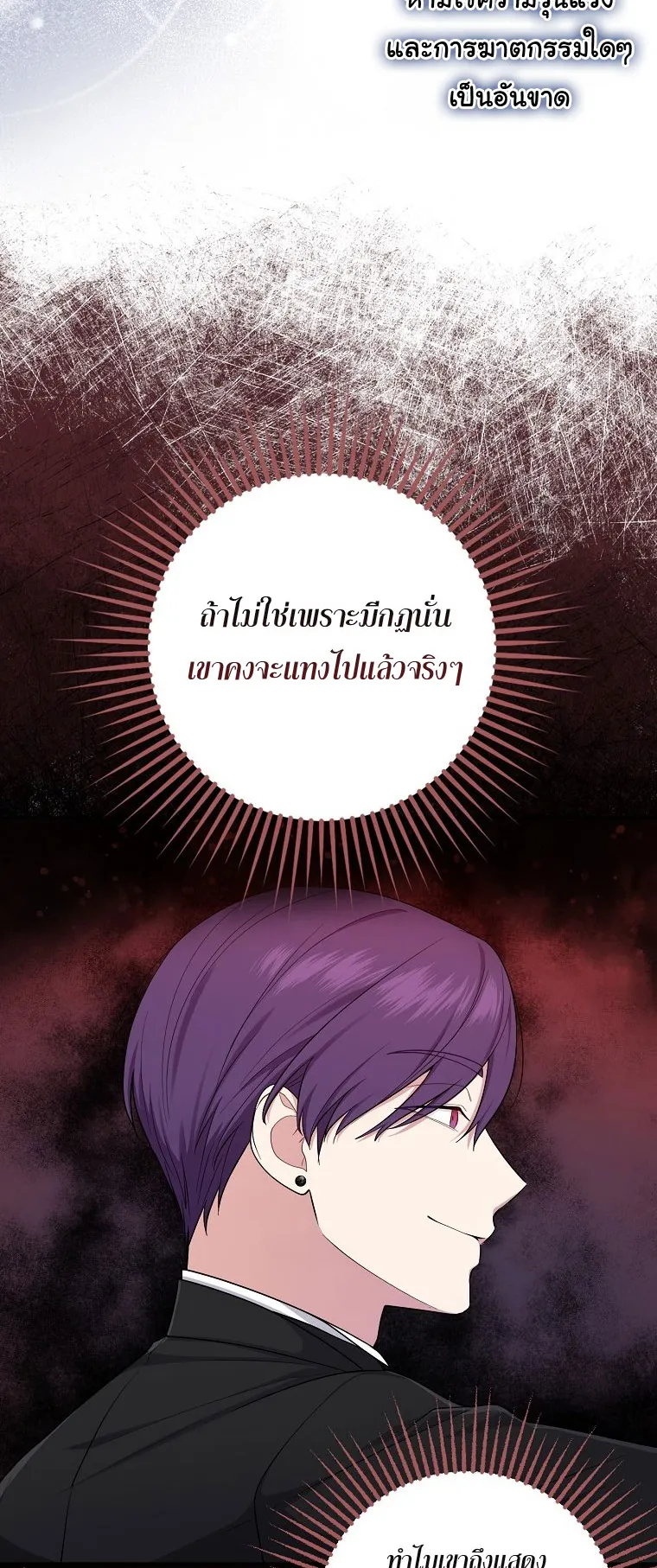 I Played the Role of the Adopted Daughter Too Well ตอนที่ 6 หน้า 19
