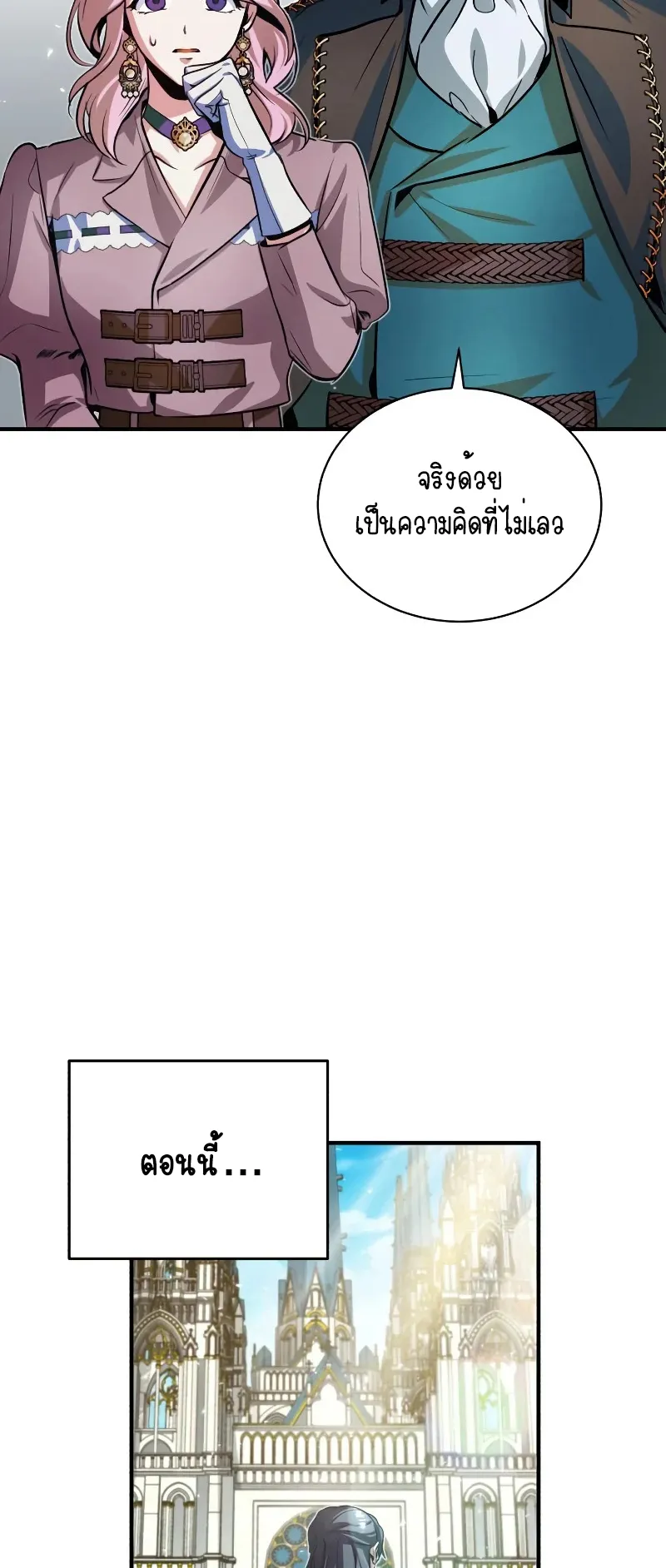 The Academy’s Undercover Professor ตอนที่ 6 หน้า 21