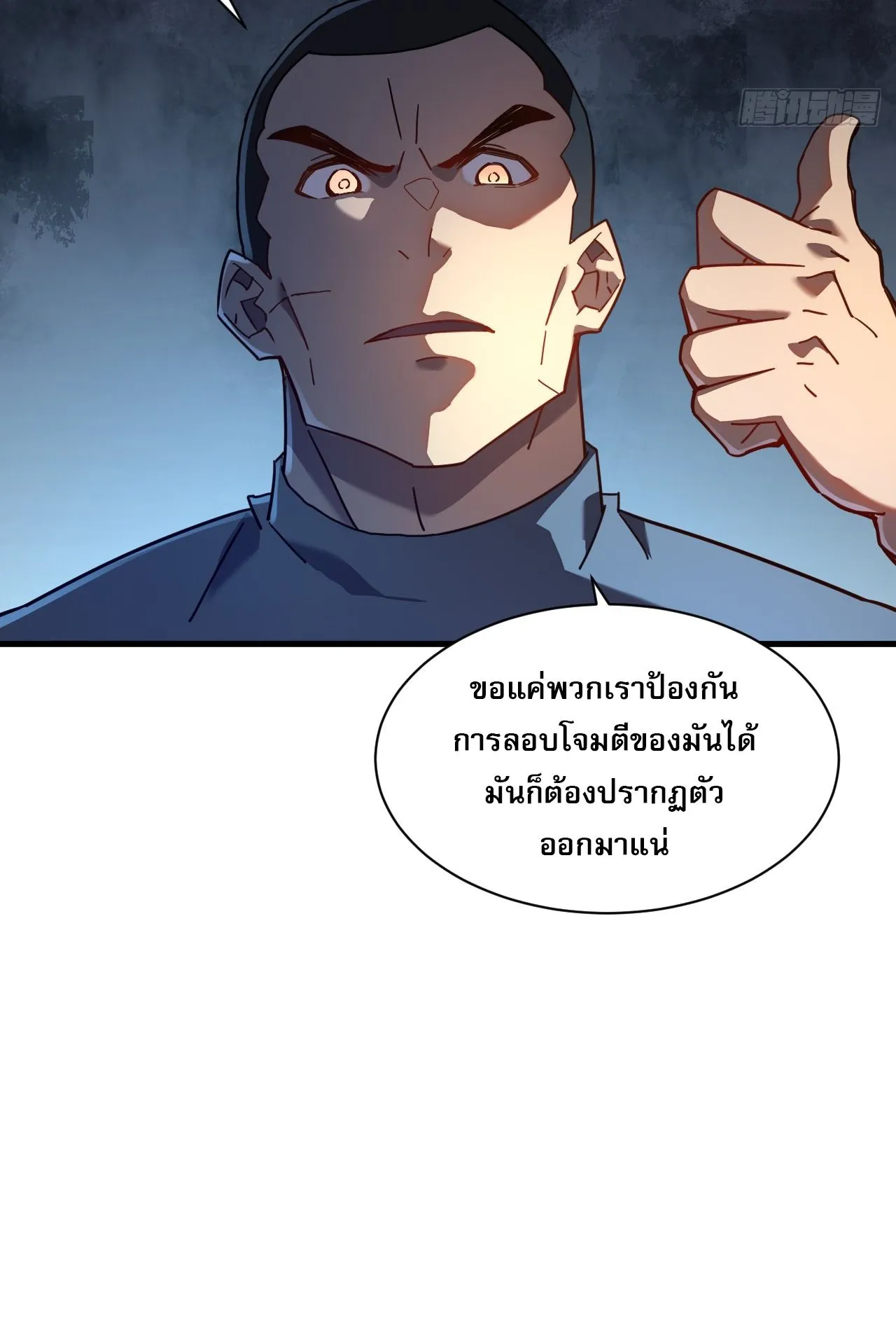 Axe God Path of Invincibility ตอนที่ 9 หน้า 27