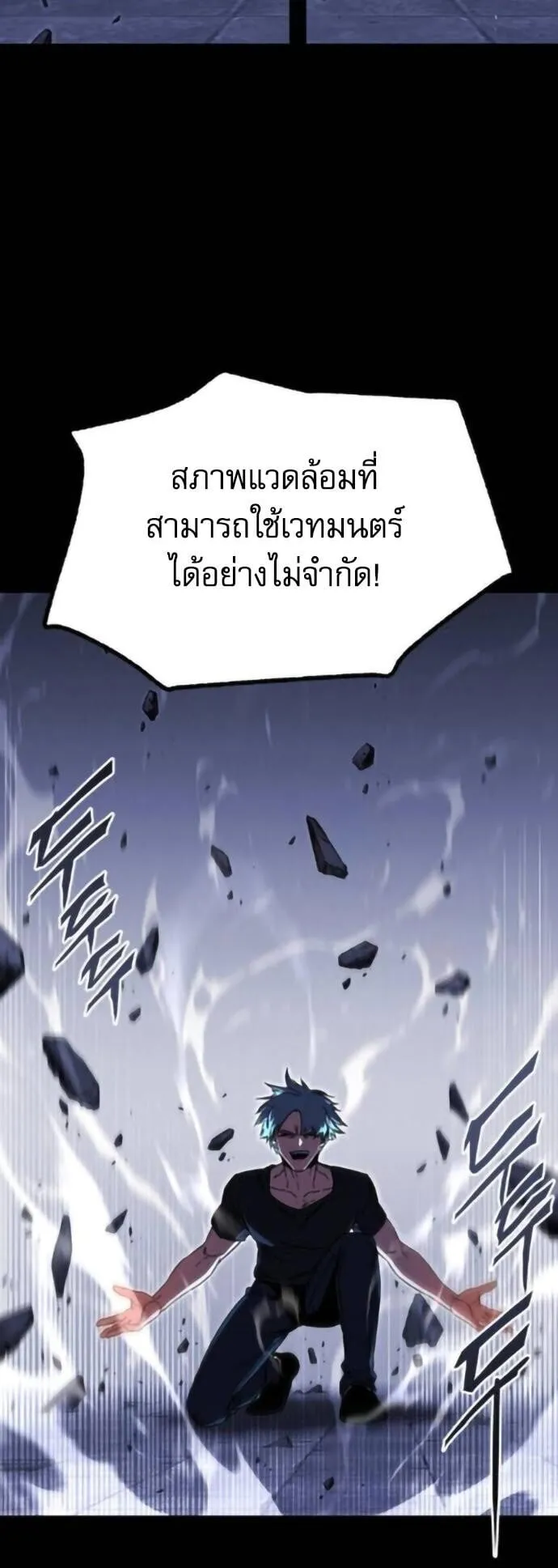 I Took Over The Academy With a Single Sashimi Knife ตอนที่ 68 หน้า 10