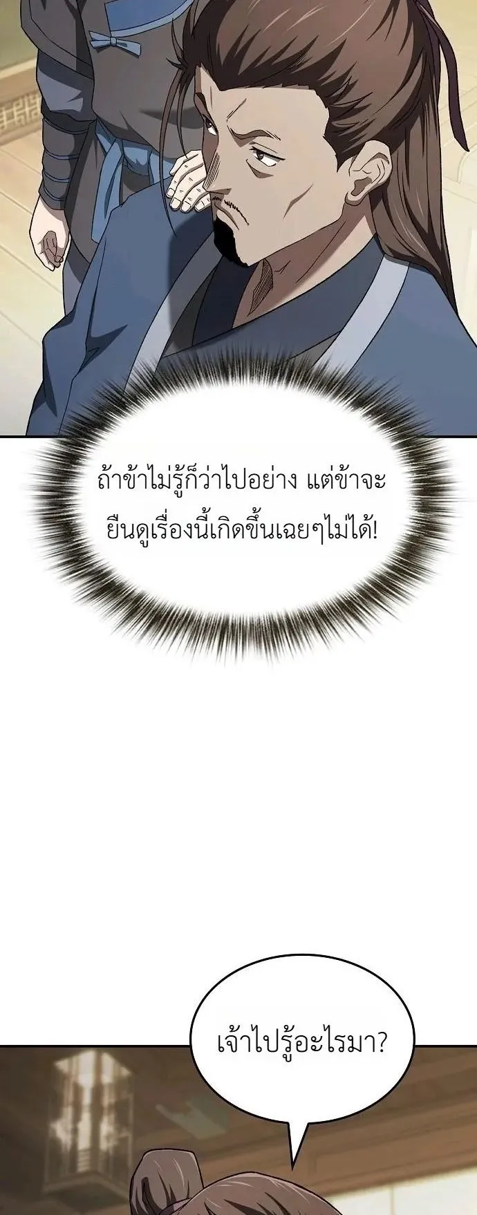 Pay-to-Win Martial God ตอนที่ 12 หน้า 57