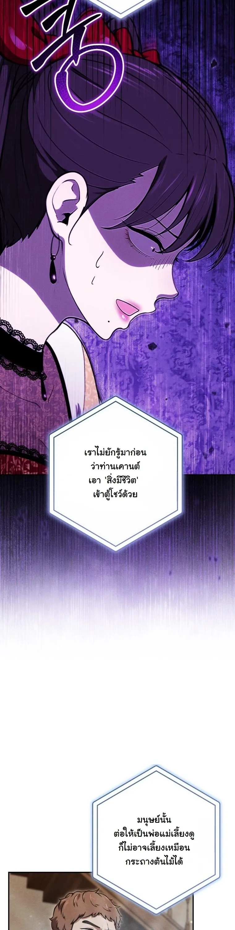 Revenge on the Tyrant Dragon ตอนที่ 31 หน้า 26