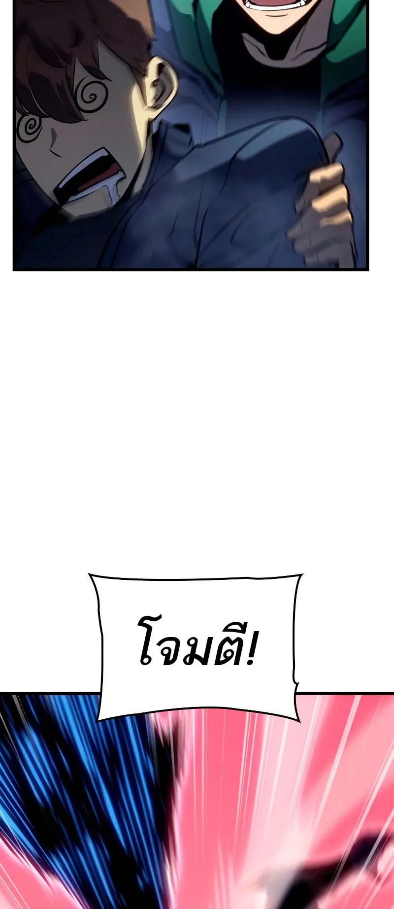 Solo Leveling: Ragnarok ตอนที่ 7 หน้า 91